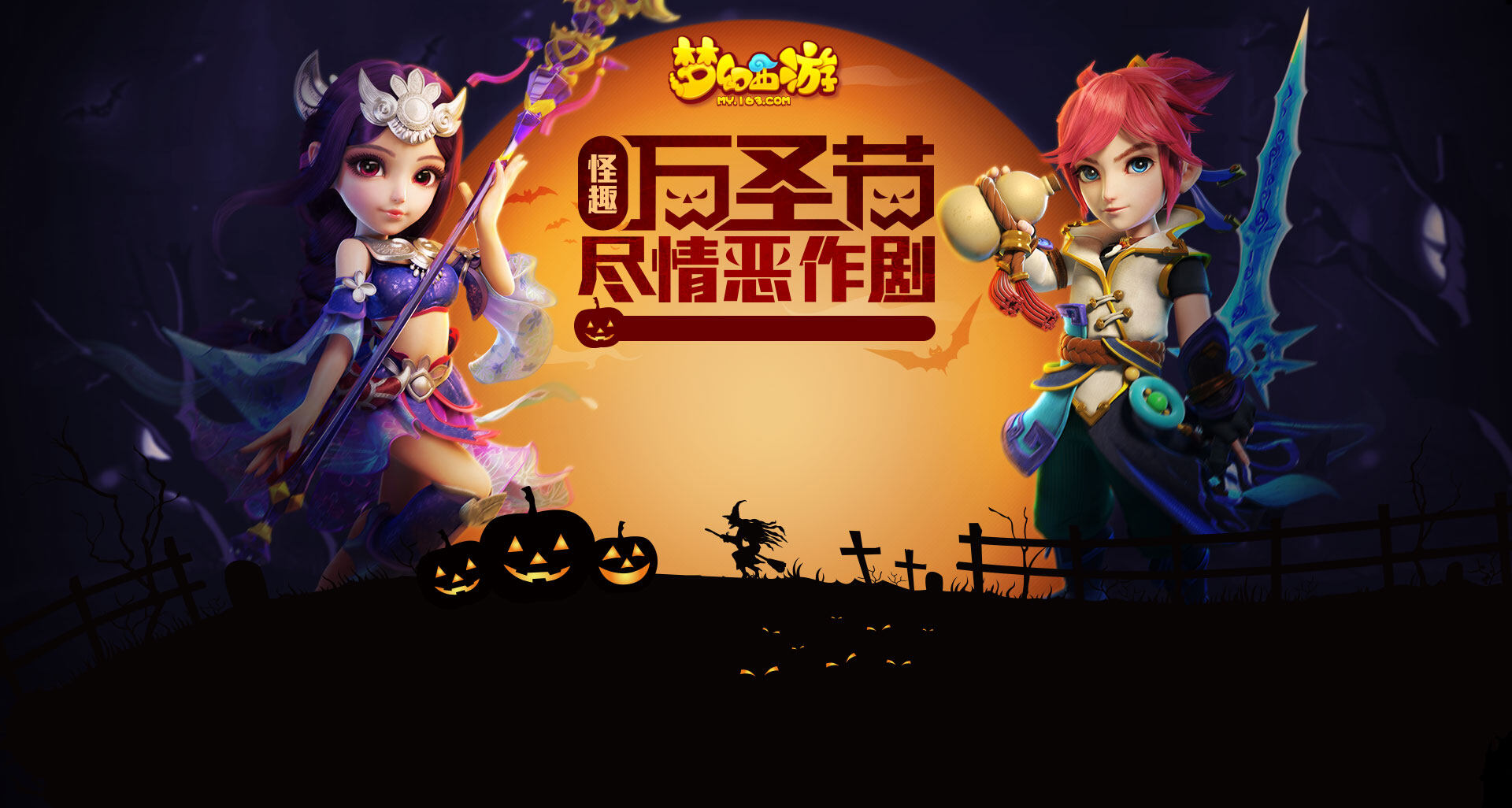 梦幻西游六一活动梦幻西游六一活动，童心未泯，快乐无边界-第2张图片