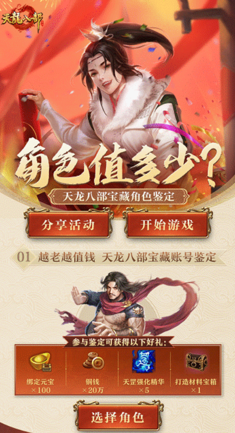 天龙八部元宝怎么换成金币天龙八部元宝，探寻武侠世界的珍贵宝藏-第2张图片