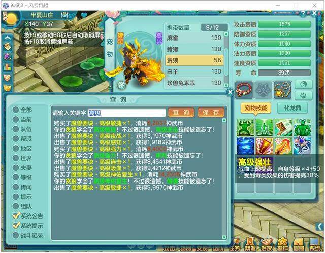 神武辅助软件神武外挂的真相与影响-第2张图片