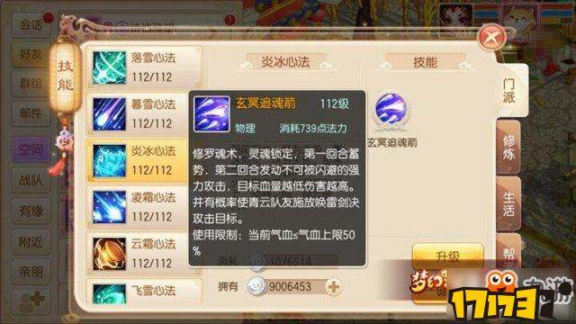 梦幻诛仙青云技能攻略梦幻诛仙青云技能解析-第3张图片