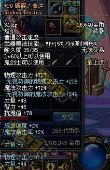破碎之命运，DNF中的传奇篇章-第2张图片