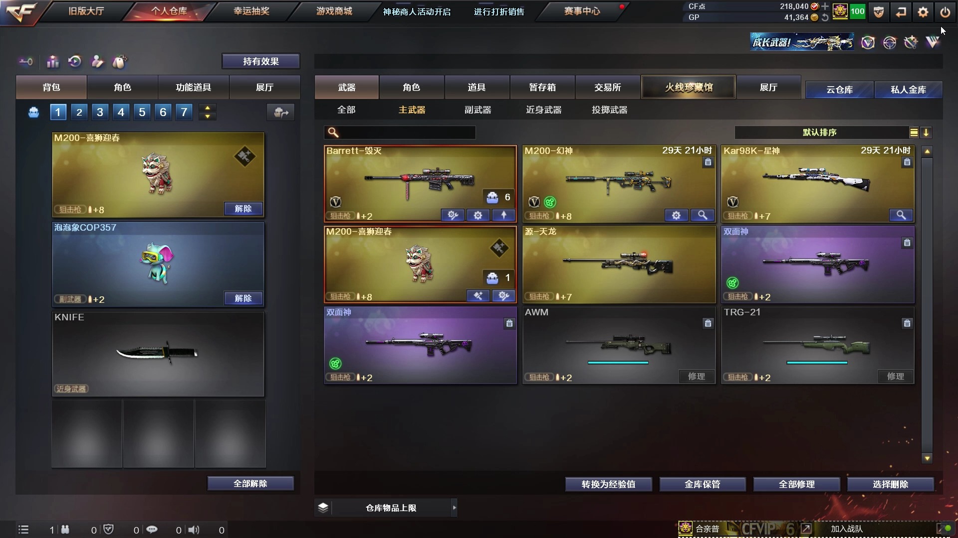 穿越火线礼包，游戏中的惊喜与福利-第2张图片