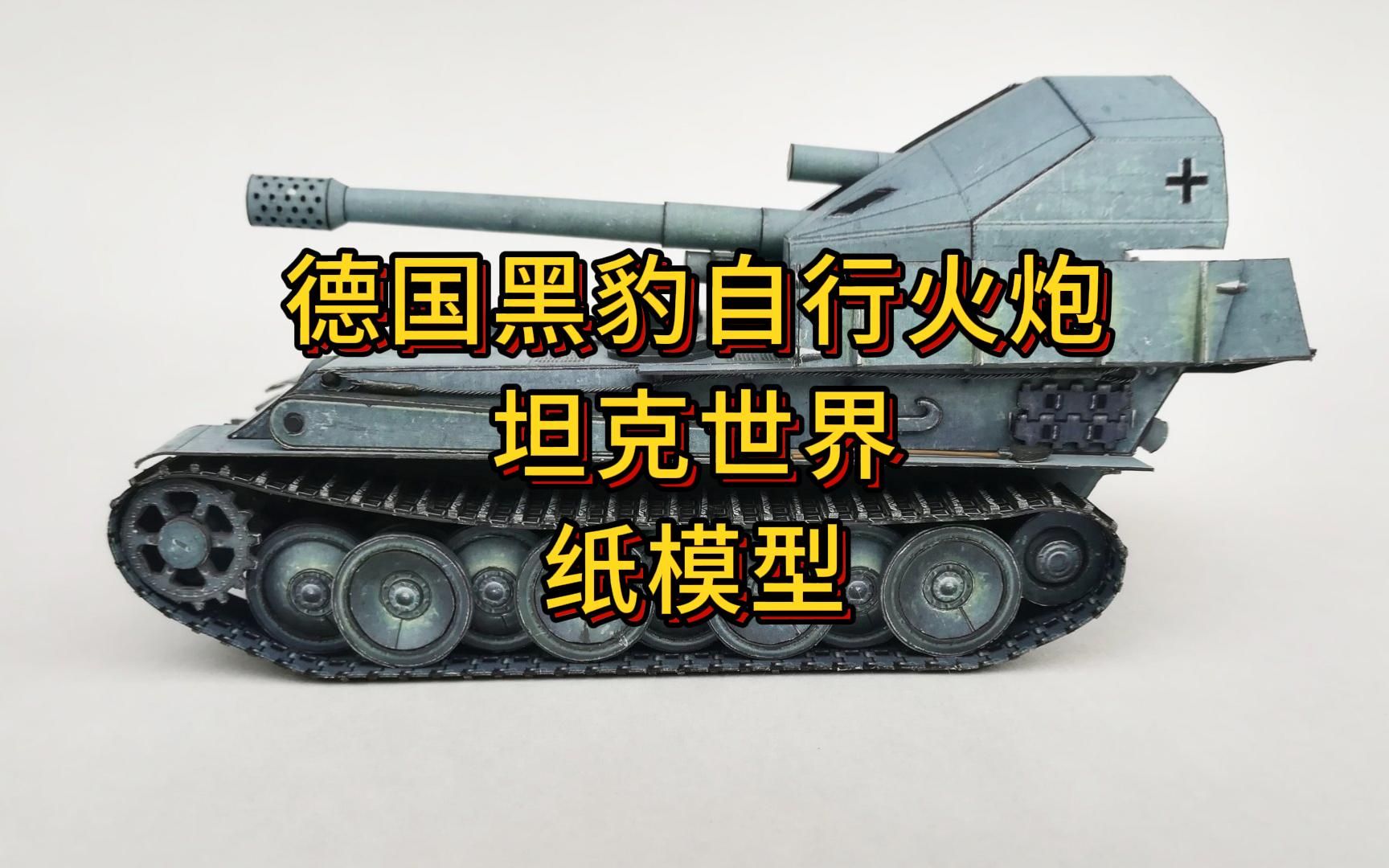 坦克世界自行火炮怎么玩坦克世界自行火炮玩法攻略-第2张图片