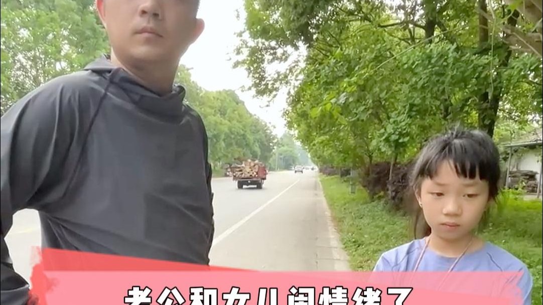 老公和女儿有了关系家庭中的关系重塑，老公与女儿的特殊纽带