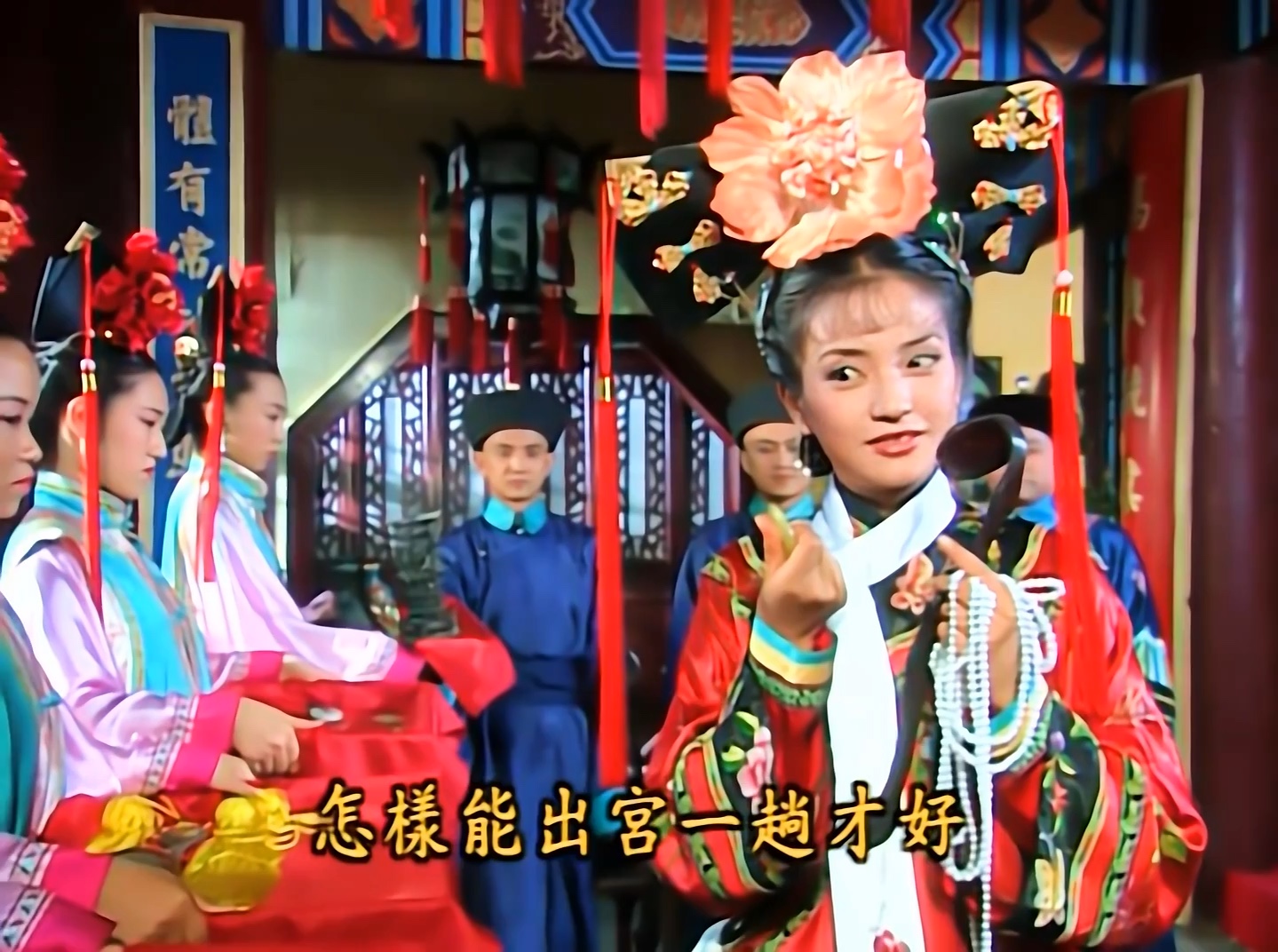 永琪与尔康携手共助小燕子