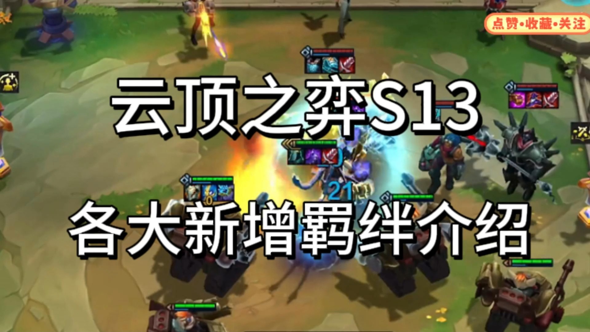 云顶之弈S3，新赛季的变革与玩家新体验-第2张图片