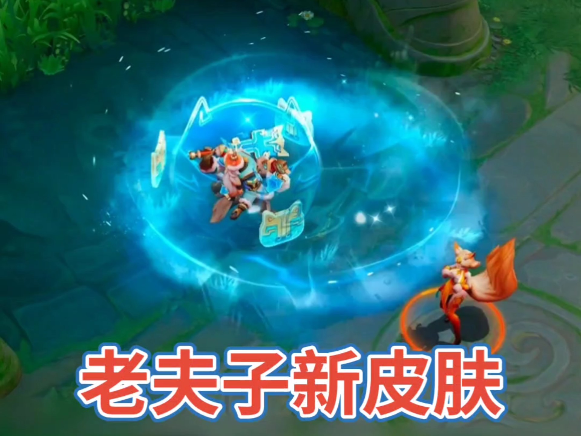 老夫子新皮肤什么时候下架老夫子新皮肤，经典形象焕发新活力-第2张图片