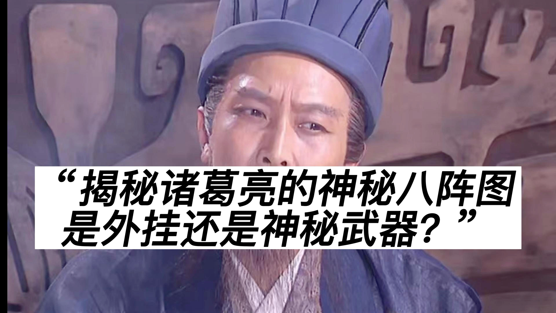 八卦阵图，古老智慧的神秘符号