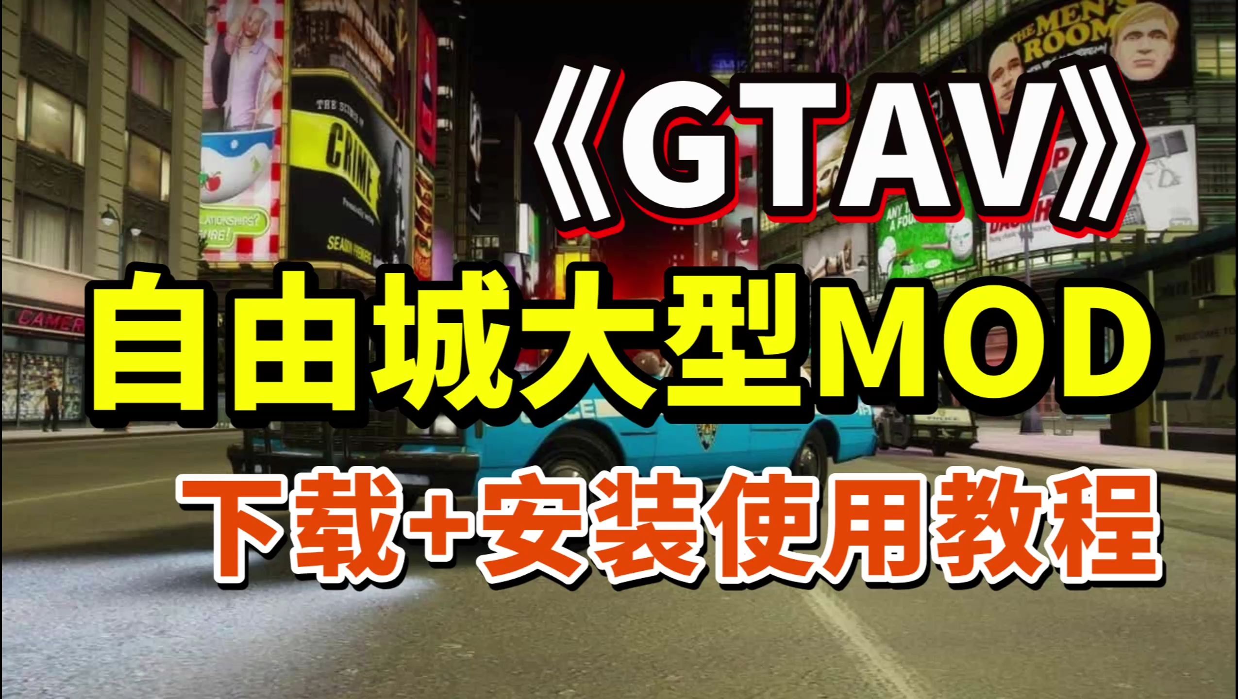 侠盗飞车4自由城攻略侠盗飞车4自由城全面攻略-第1张图片