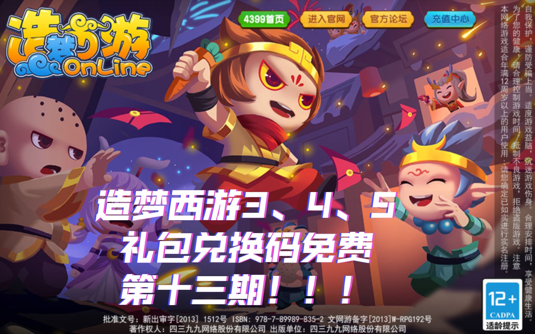 7k7k造梦西游3大闹天庭篇，一场震撼的冒险之旅-第2张图片