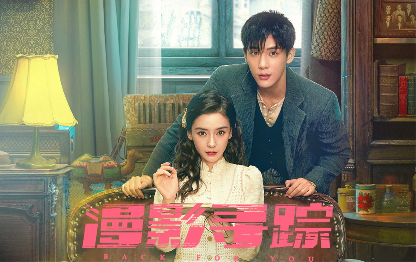 觅迹寻踪电视剧觅迹寻踪，探索未知的旅程-第2张图片