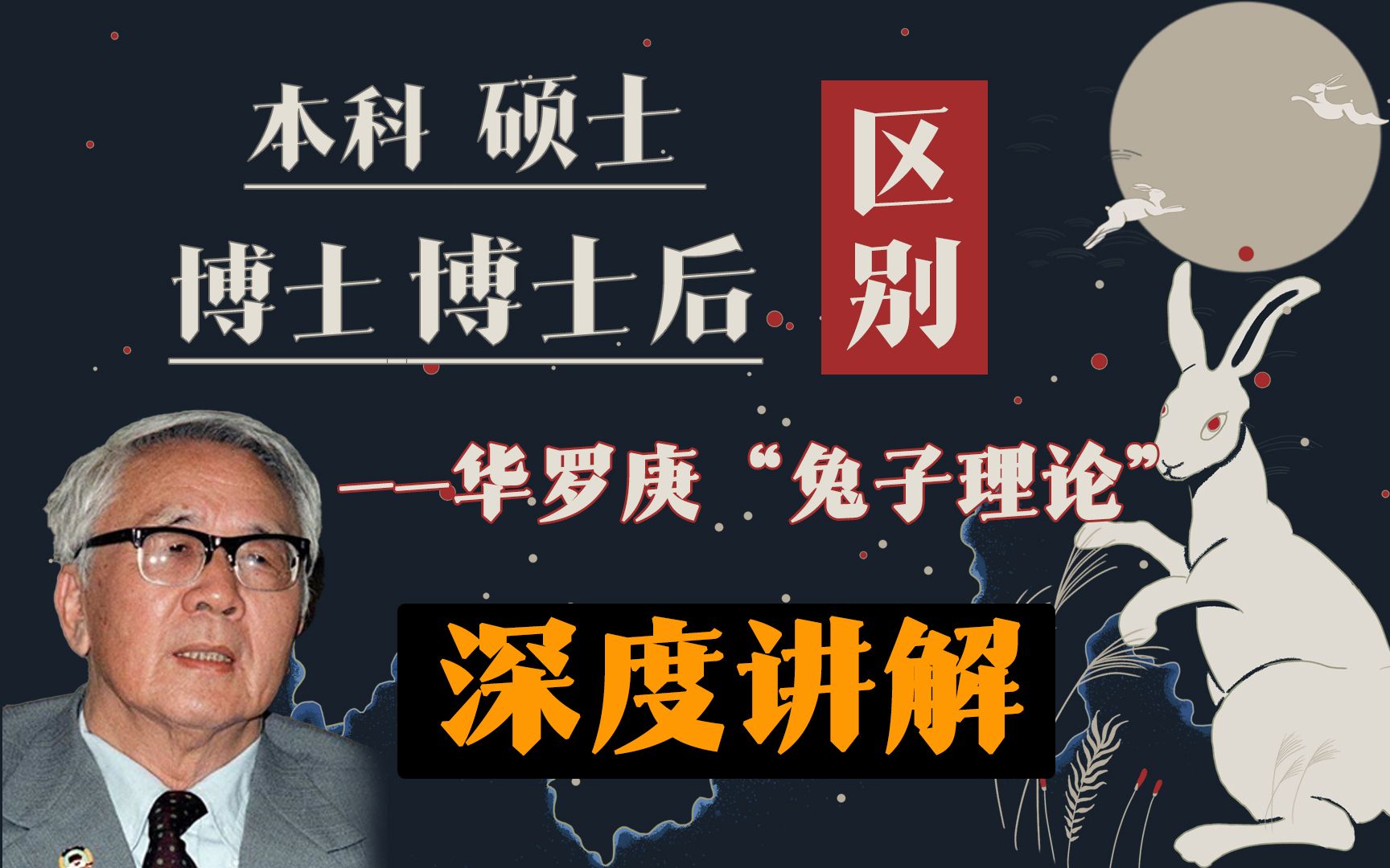 老师，您的兔子形象与教育之水的深度-第2张图片