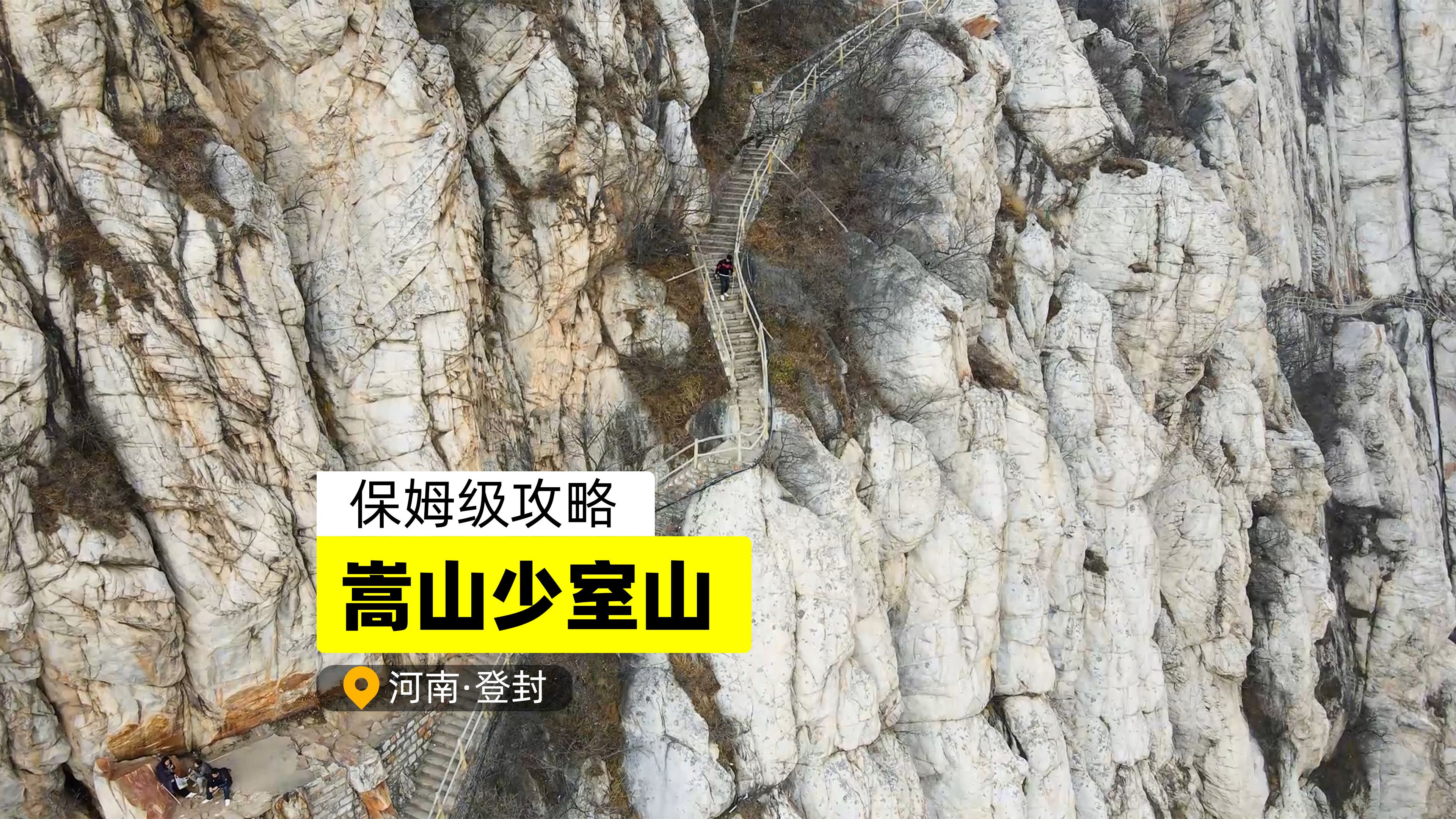 少室山副本攻略指南-第2张图片