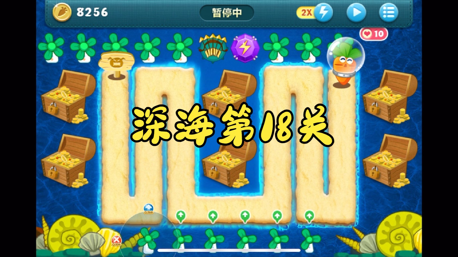 保卫萝卜深海攻略第10关保卫萝卜深海攻略9，全面解析与胜利策略