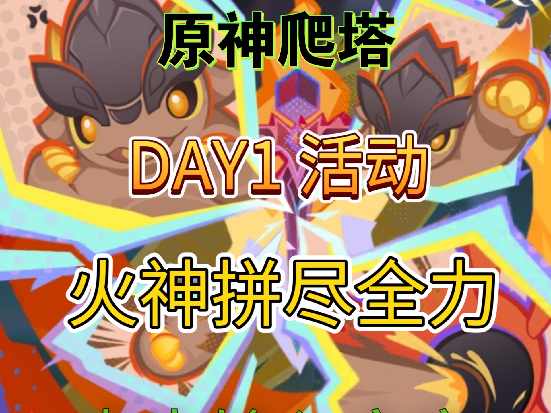 原神元素充能效应原神元素充溢挑战，探索与突破的冒险之旅-第3张图片