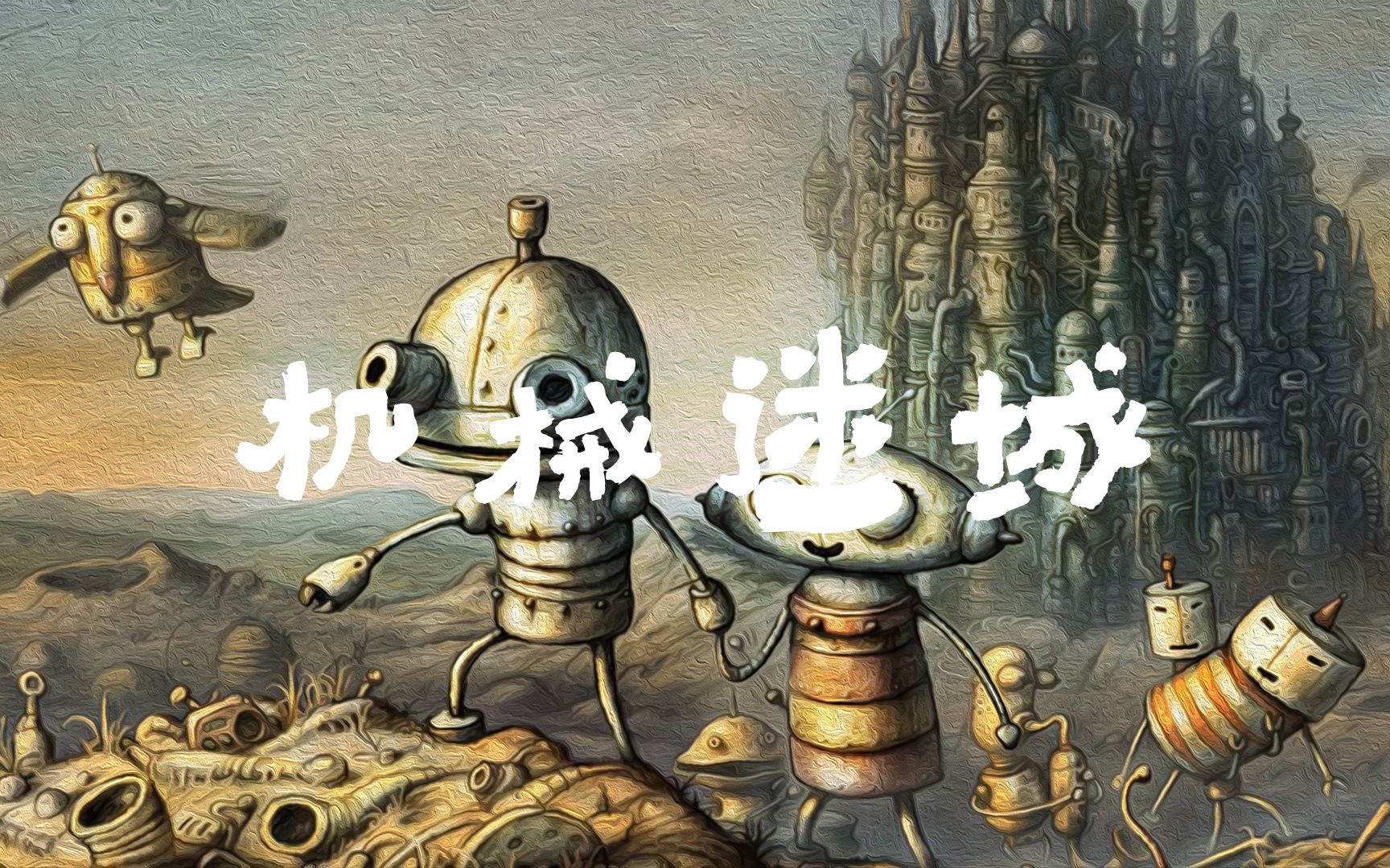 机械迷城操作机械迷城，探索与操作的奇幻之旅