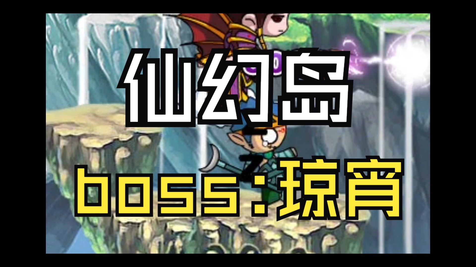 造梦西游3攻略，全面解析游戏流程与技巧