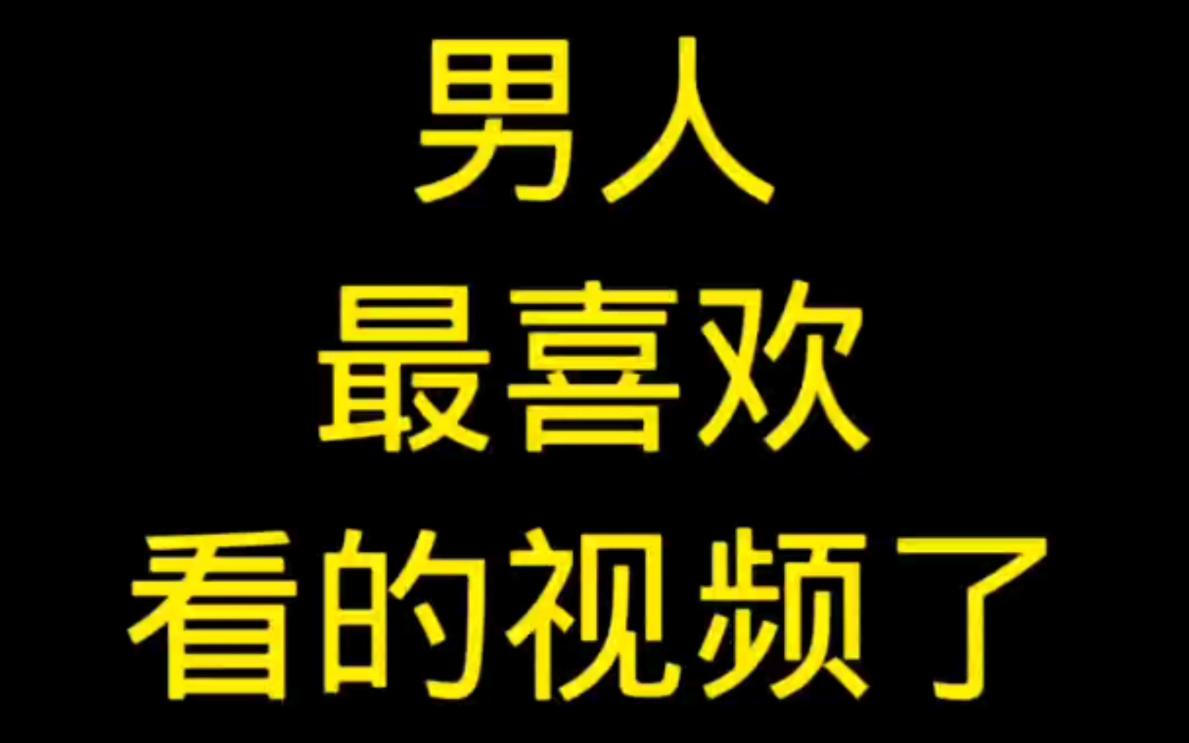 凤凰视频 讲男人女人视频男人狂躁行为与女性视角下的45分钟视频探究