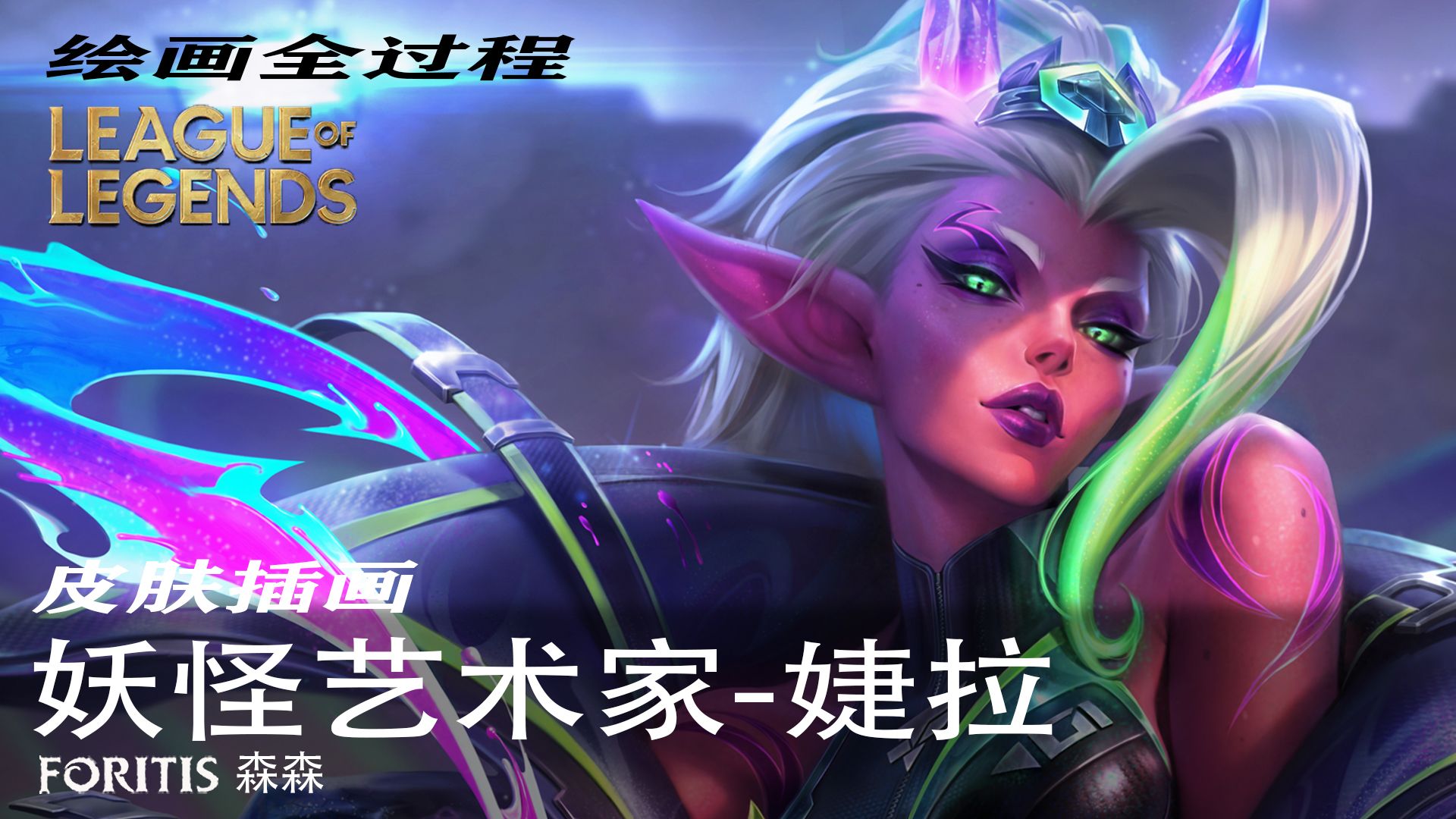 LOL女英雄形象解析与PS技术探讨-第2张图片