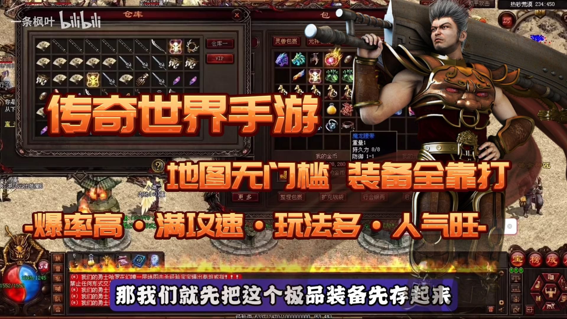 传奇世界单机版，重温经典，再造传奇