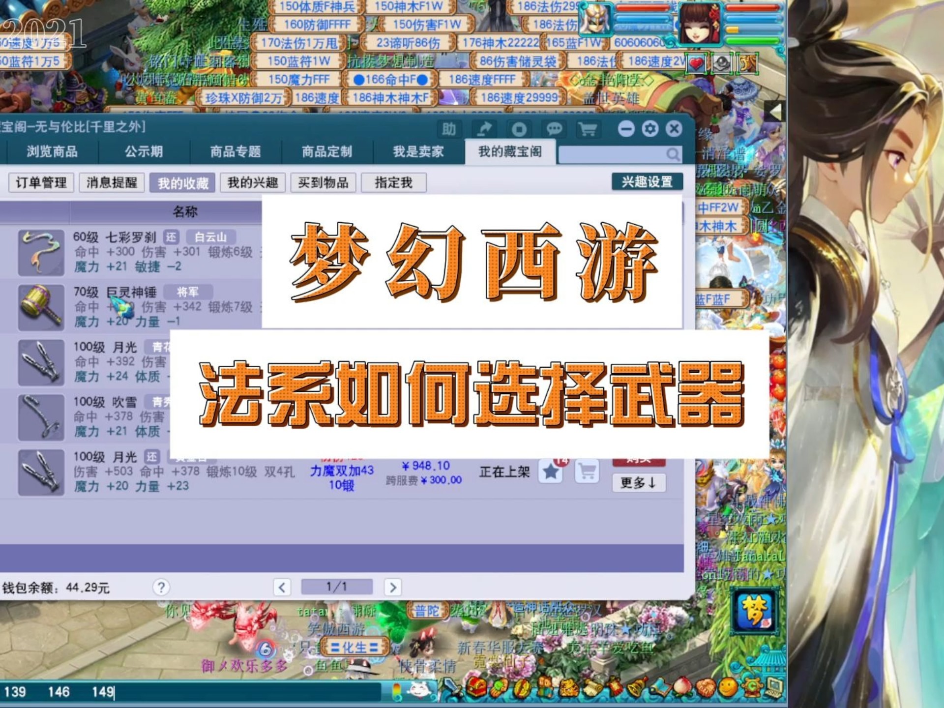 梦幻诛仙法宝升级梦幻之旅，梦幻诛仙法宝升级全攻略-第3张图片