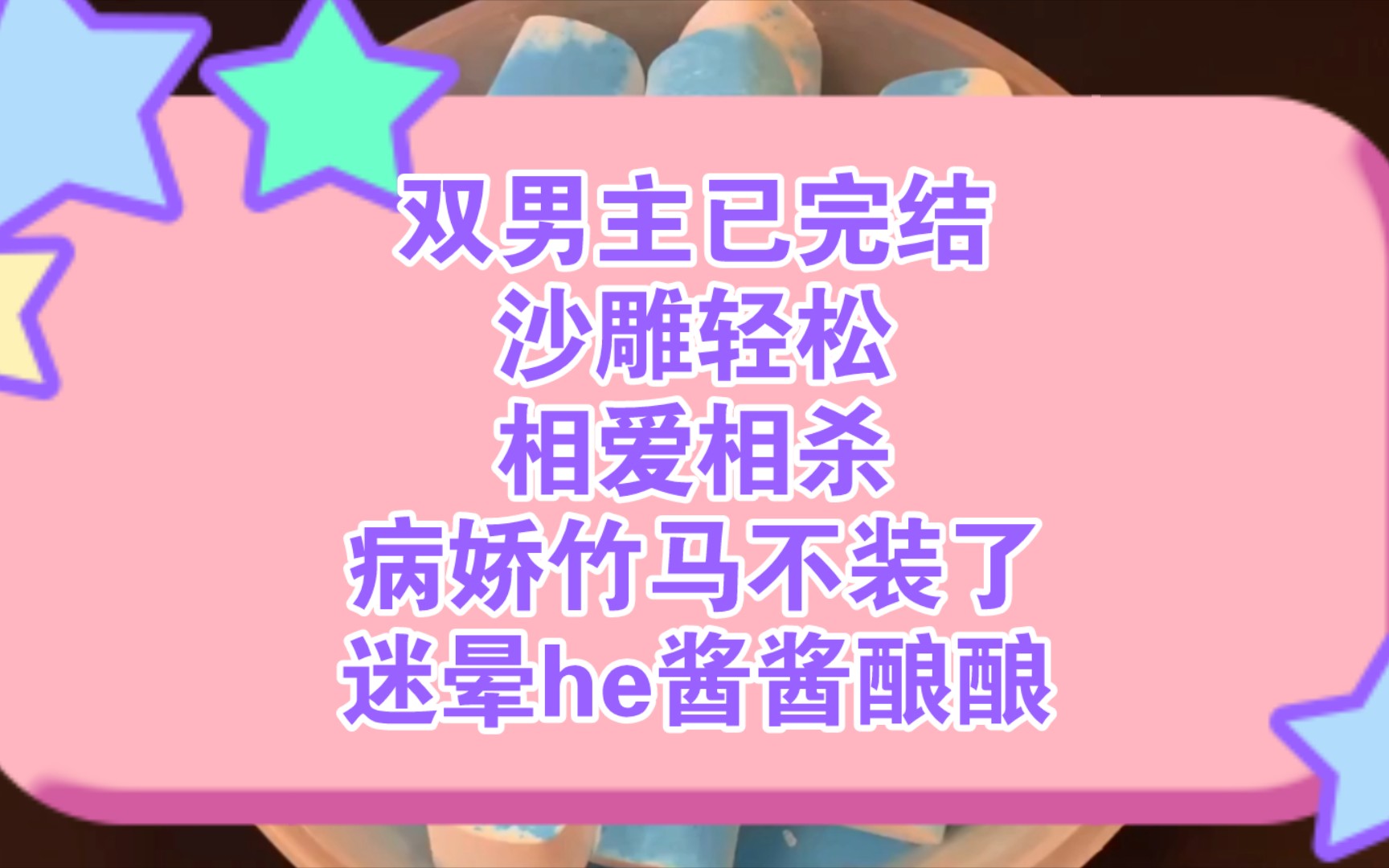 双男主之间的酱酱酿酿-第1张图片