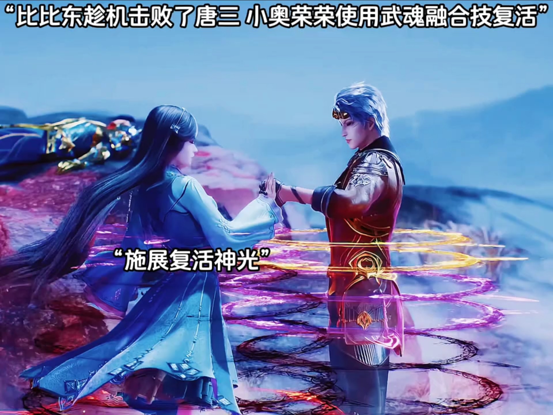 唐三与比比东的神秘关系——乳液之谜