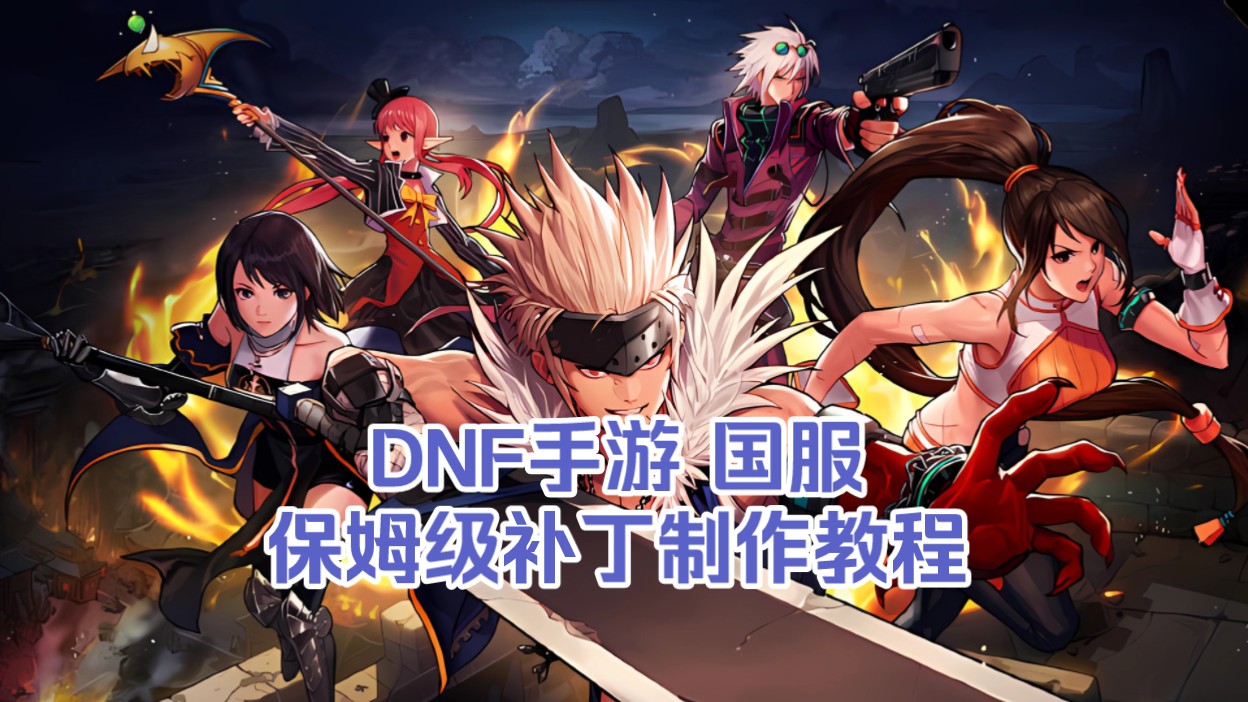 DNF手动下载补丁安装教程-第2张图片