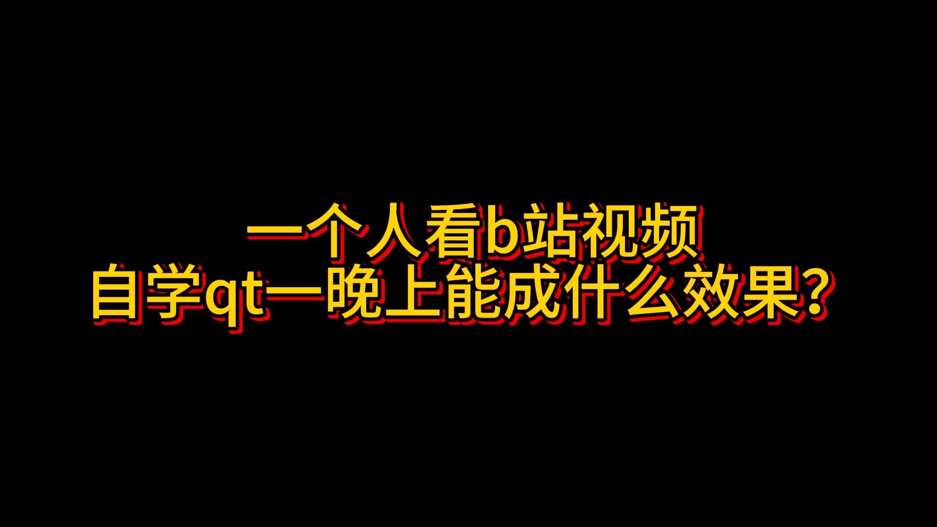 适合晚上一个人观看的B站软件推荐