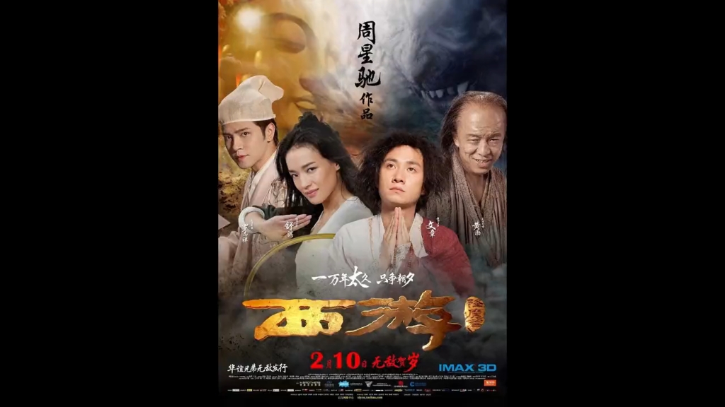 西游降魔篇是3d吗西游降魔篇——一部令人震撼的3D巨作
