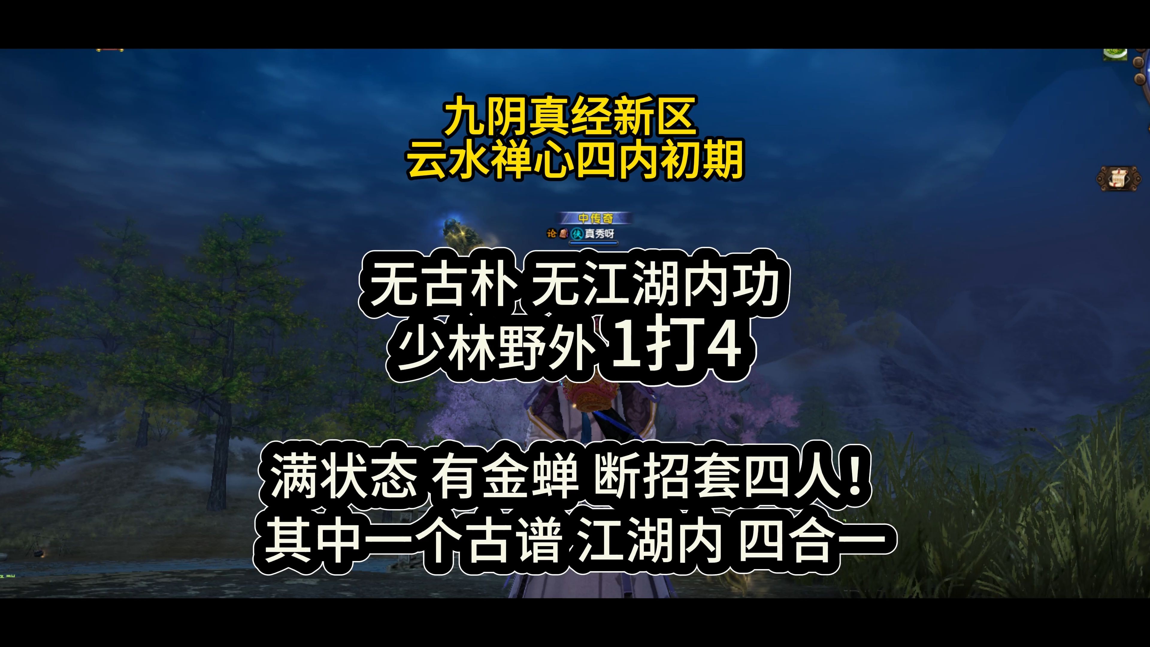 九阴真经四内属性九阴真经4内属性解析-第2张图片