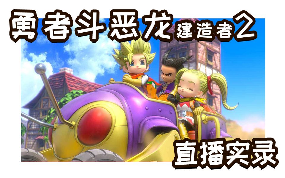 DQ建造者的卓越之路-第2张图片