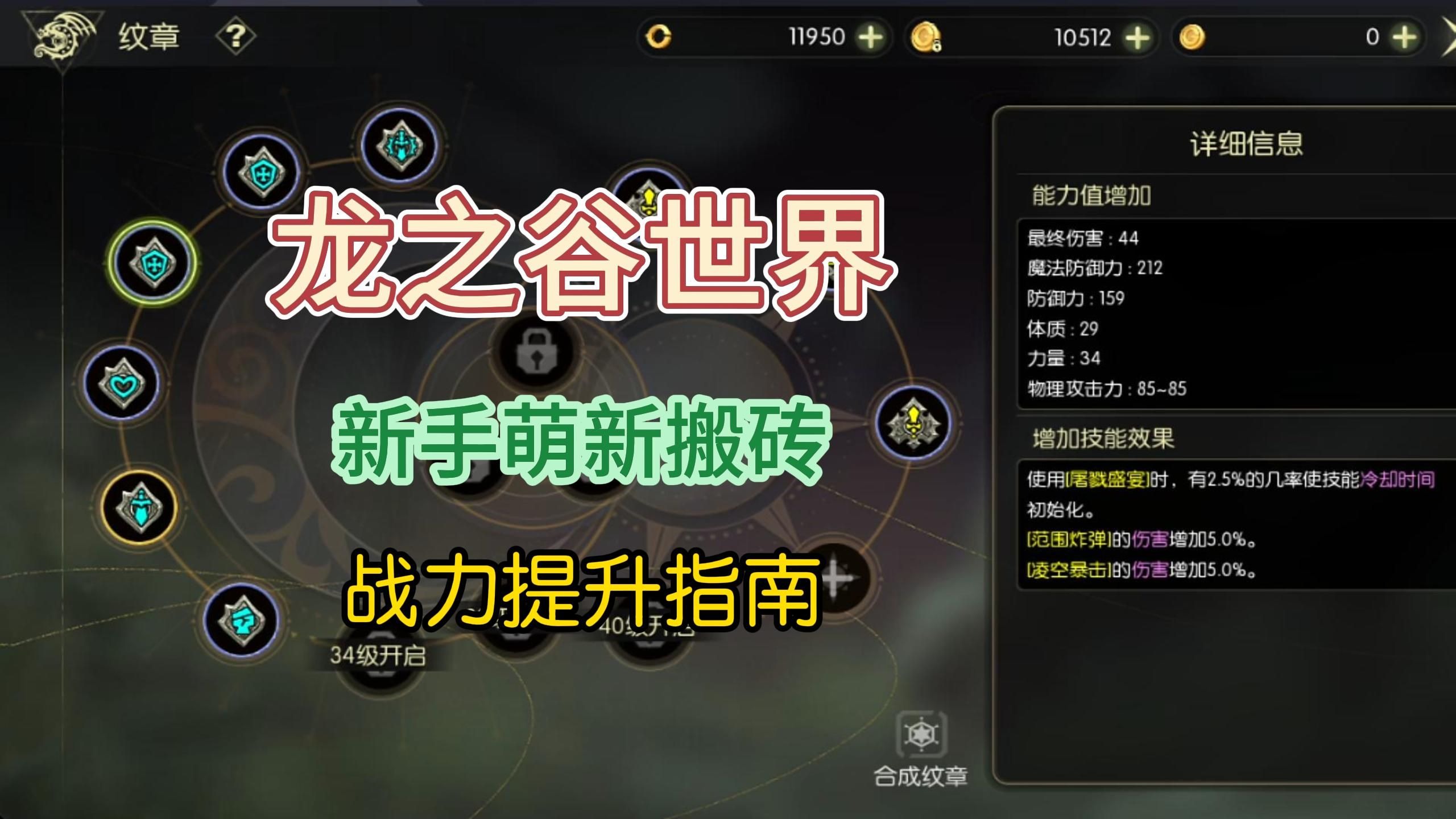 龙之谷剑圣技能解析