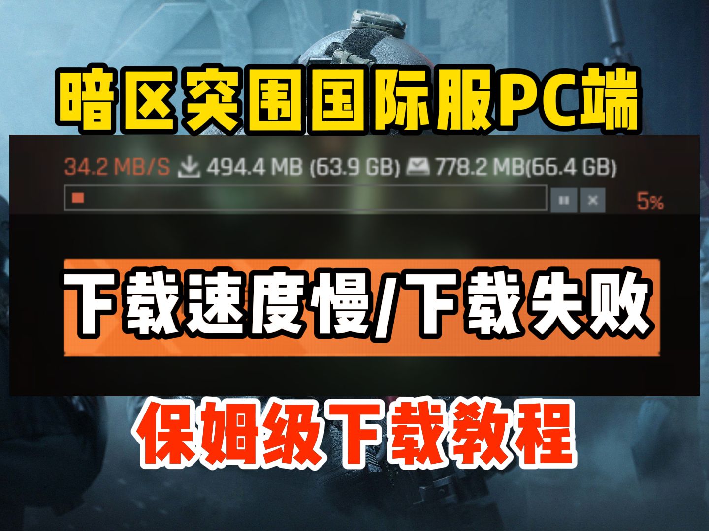 暗区突围手游下载安装暗区突围手游，下载与安装全攻略-第2张图片