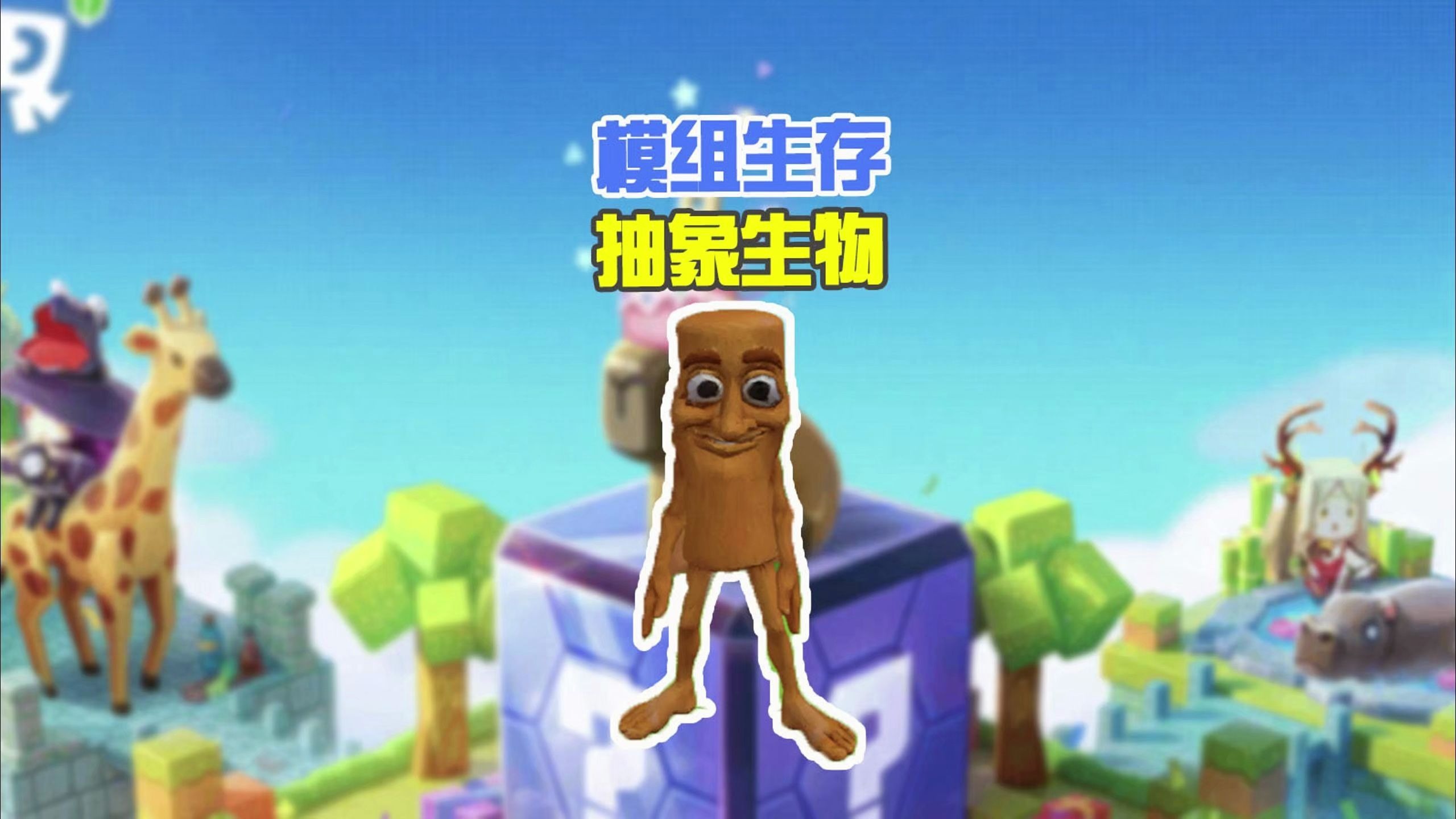 迷你世界所有怪物大全图片迷你世界所有怪物大全，探索未知的生物世界-第1张图片