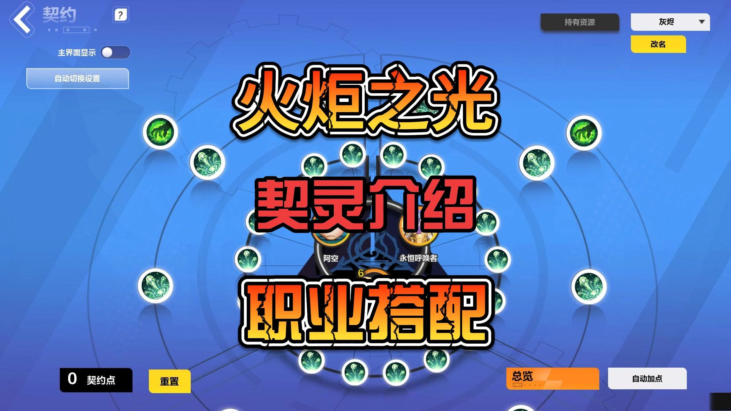 火炬之光2技能重置药水火炬之光2技能解析-第1张图片