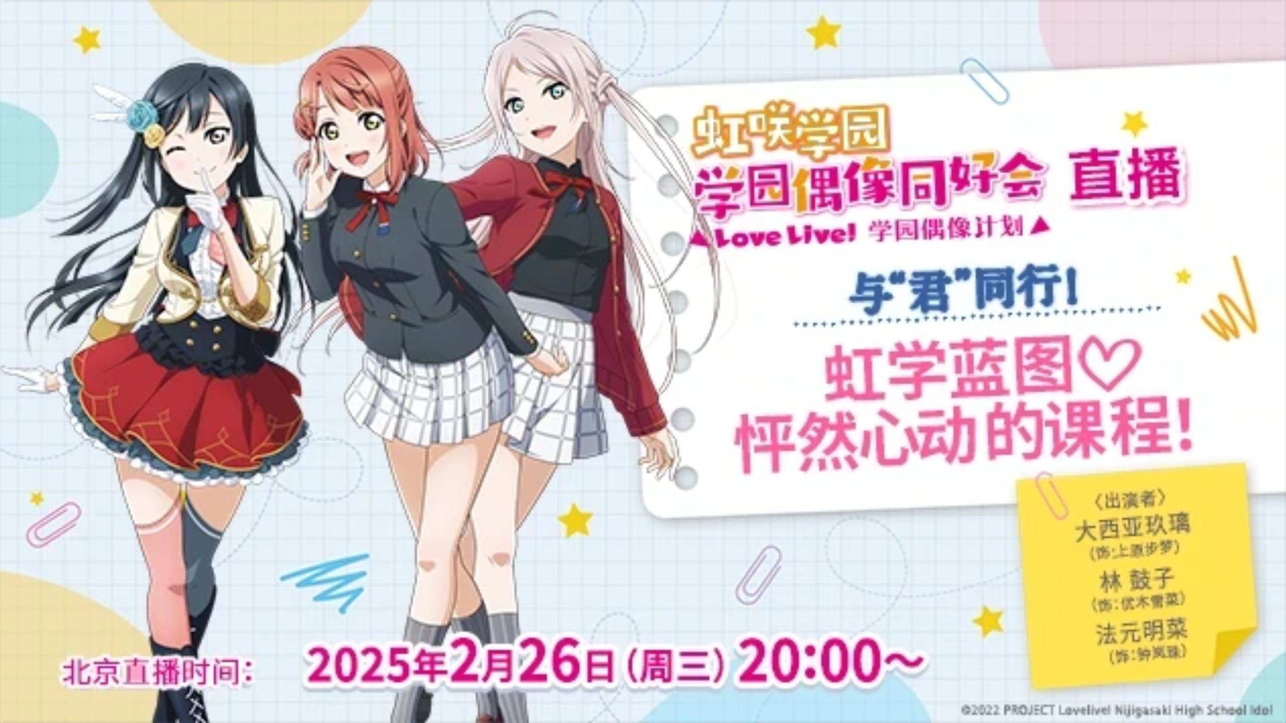 爱的旋律，Love Live的魅力与意义