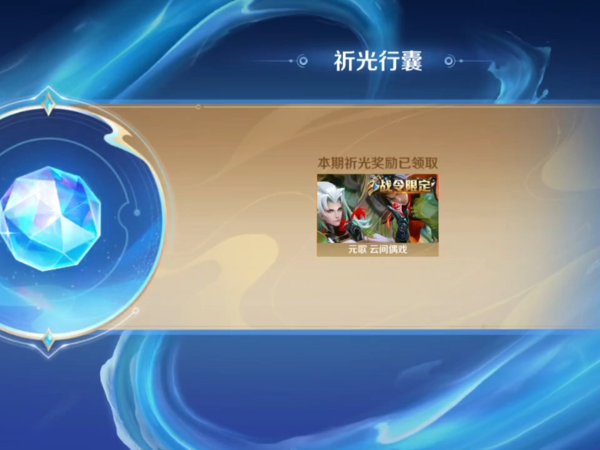 王者荣耀战令皮肤返场顺序王者荣耀战令，解锁荣耀之路的神秘钥匙-第3张图片