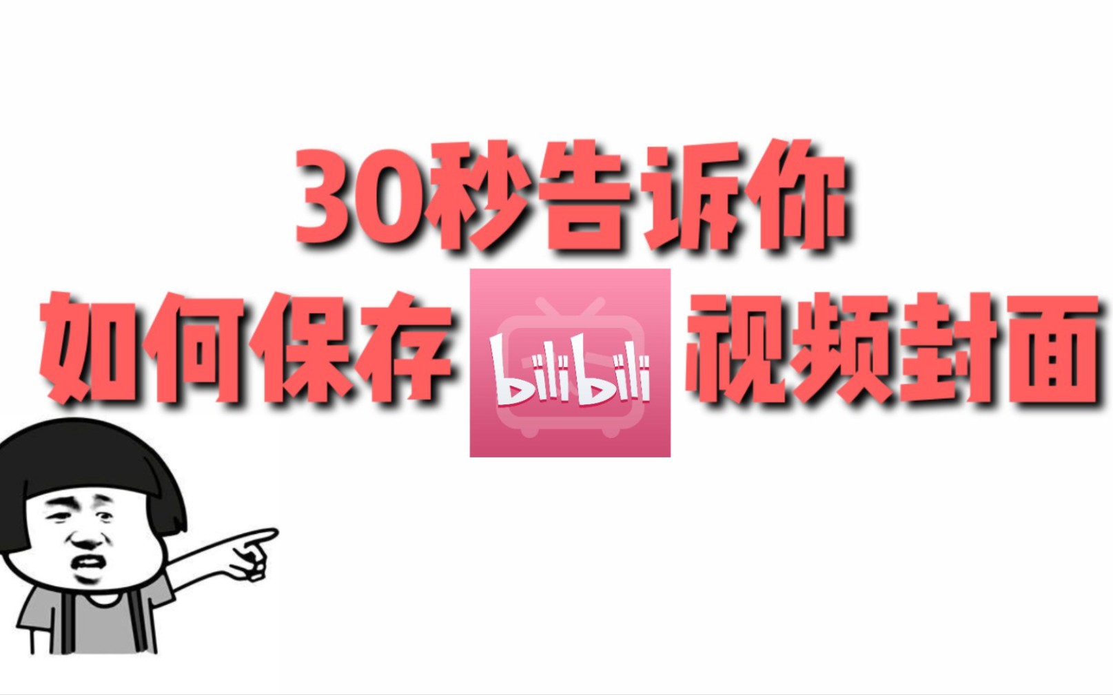 B站为何不保存历史记录，原因与解决方案-第1张图片