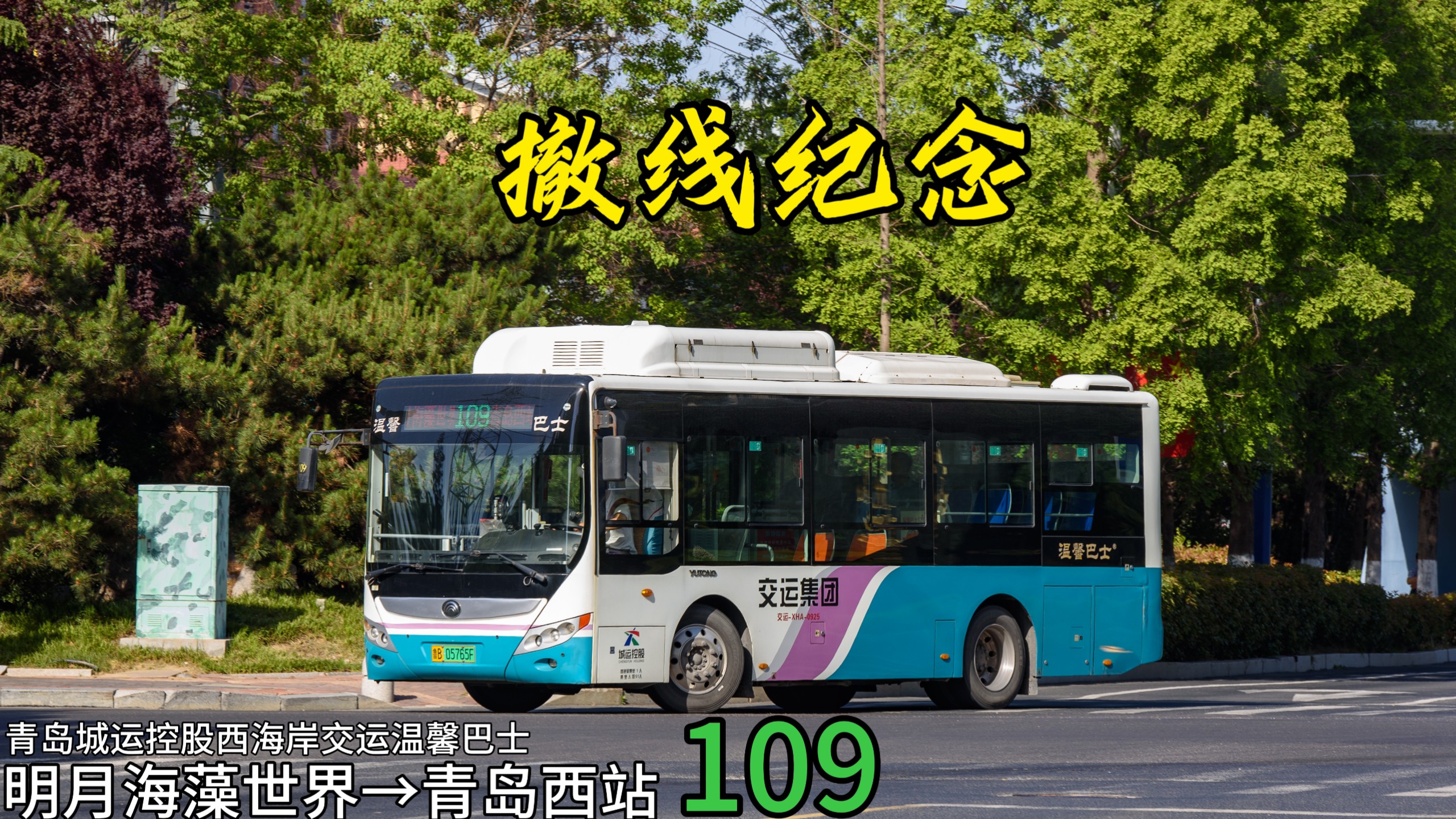 公交车缓慢而有力的C之旅