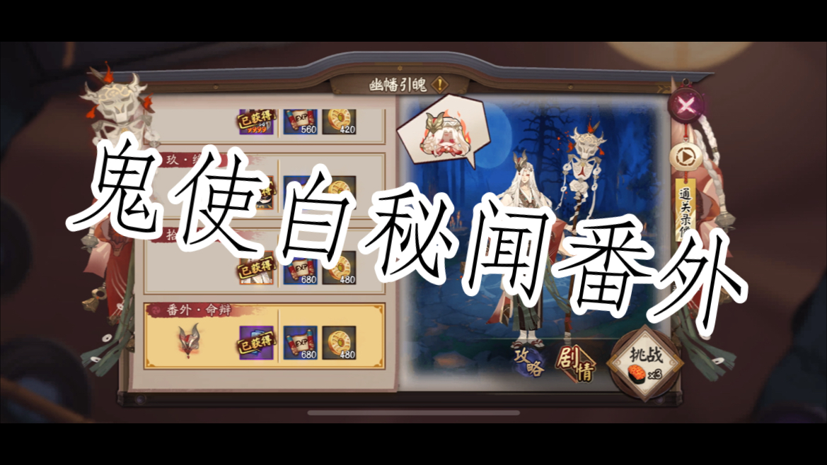 鬼使白，何处多见？