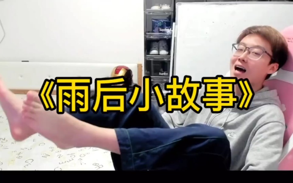 雨后的小故事微信图片雨后小故事——闪图中的微妙瞬间-第3张图片