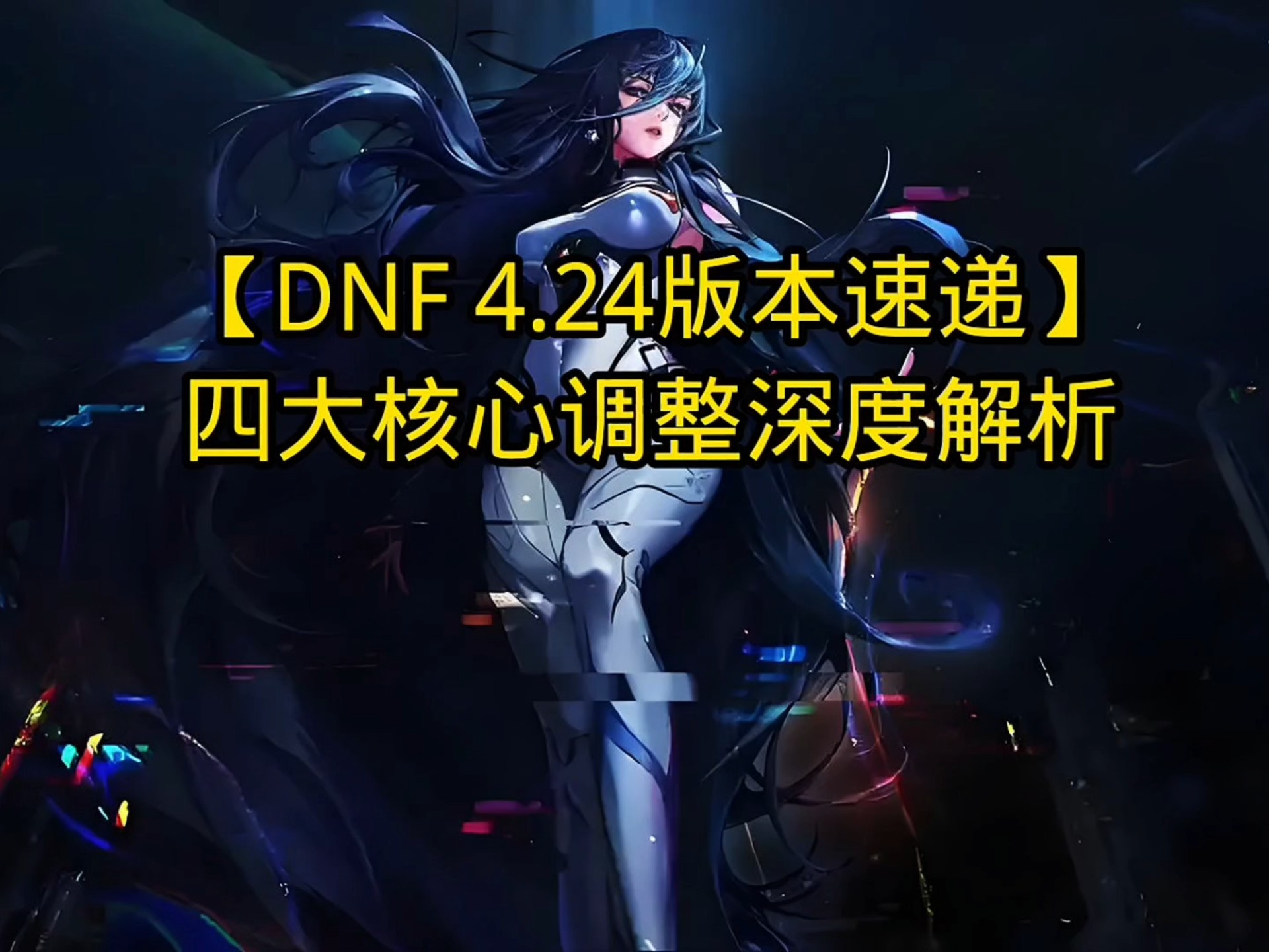 dnf生命之息DNF生命之息，探索与解读-第2张图片