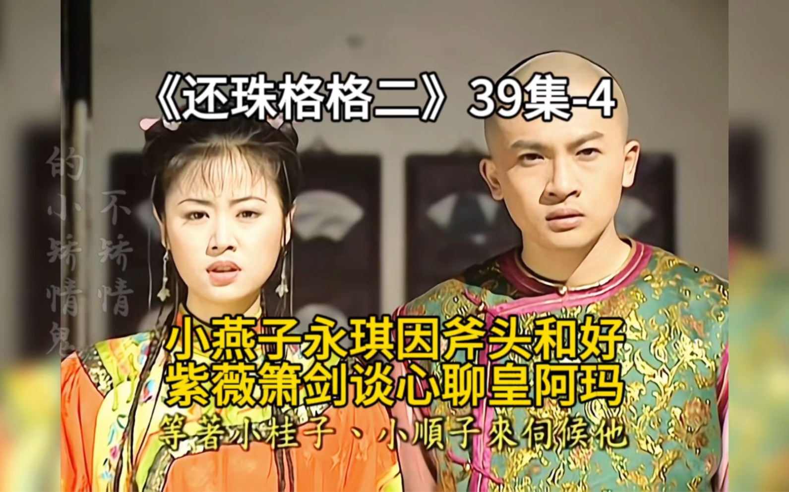 还珠格格续写永琪小燕子续写还珠格格的传奇