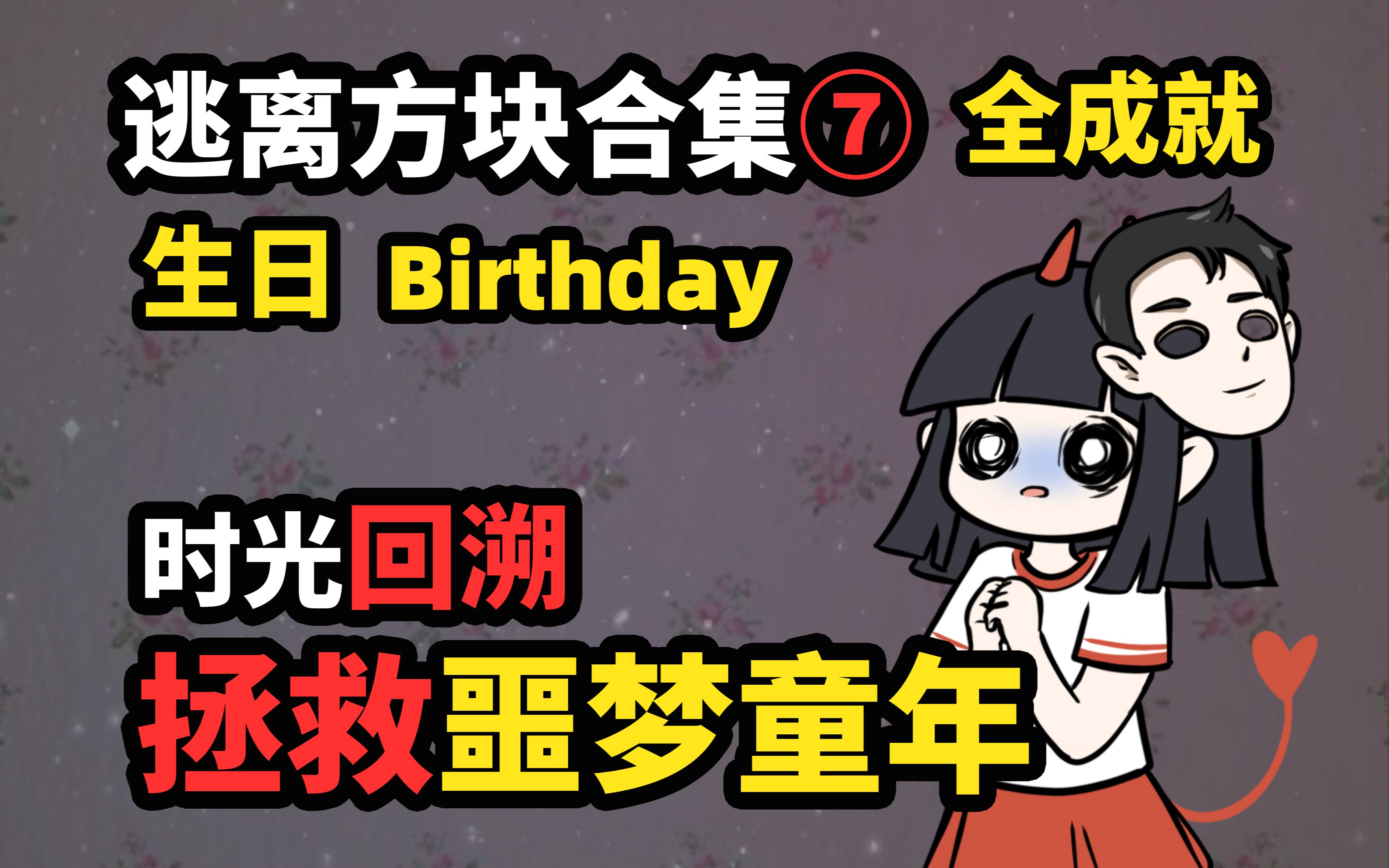 逃离方块白门，第七天的生存挑战-第2张图片