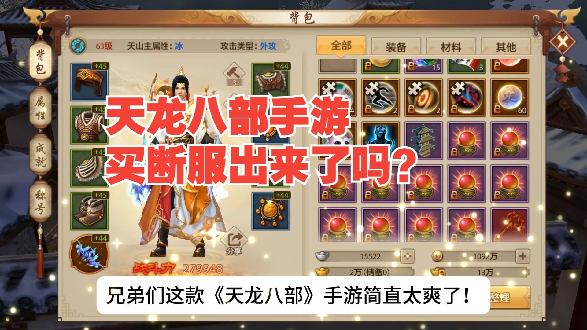 天龙八部升级攻略天龙八部升级攻略，从新手到高手的进阶之路-第2张图片