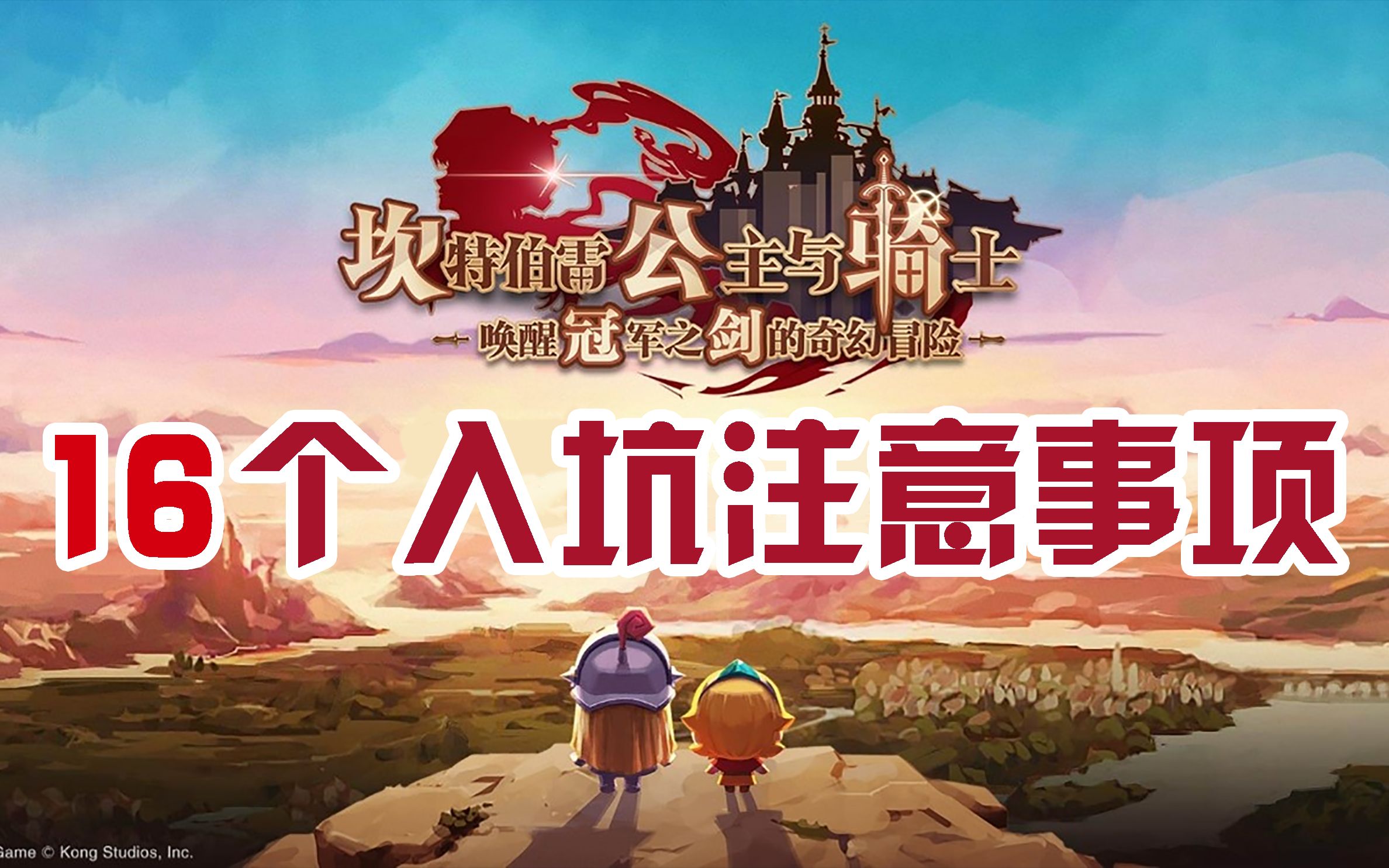 坎公骑冠剑剑道部，传承与探索-第1张图片