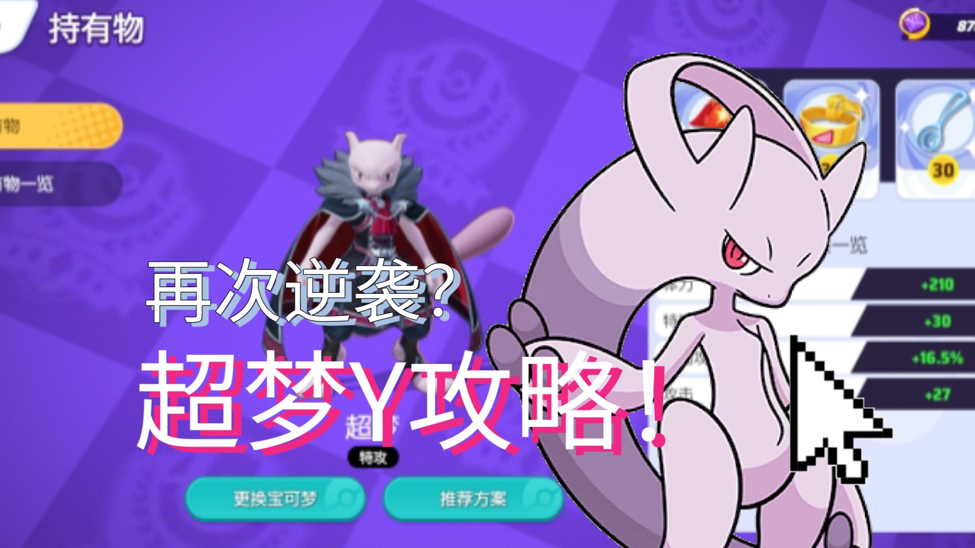 超梦配招解析