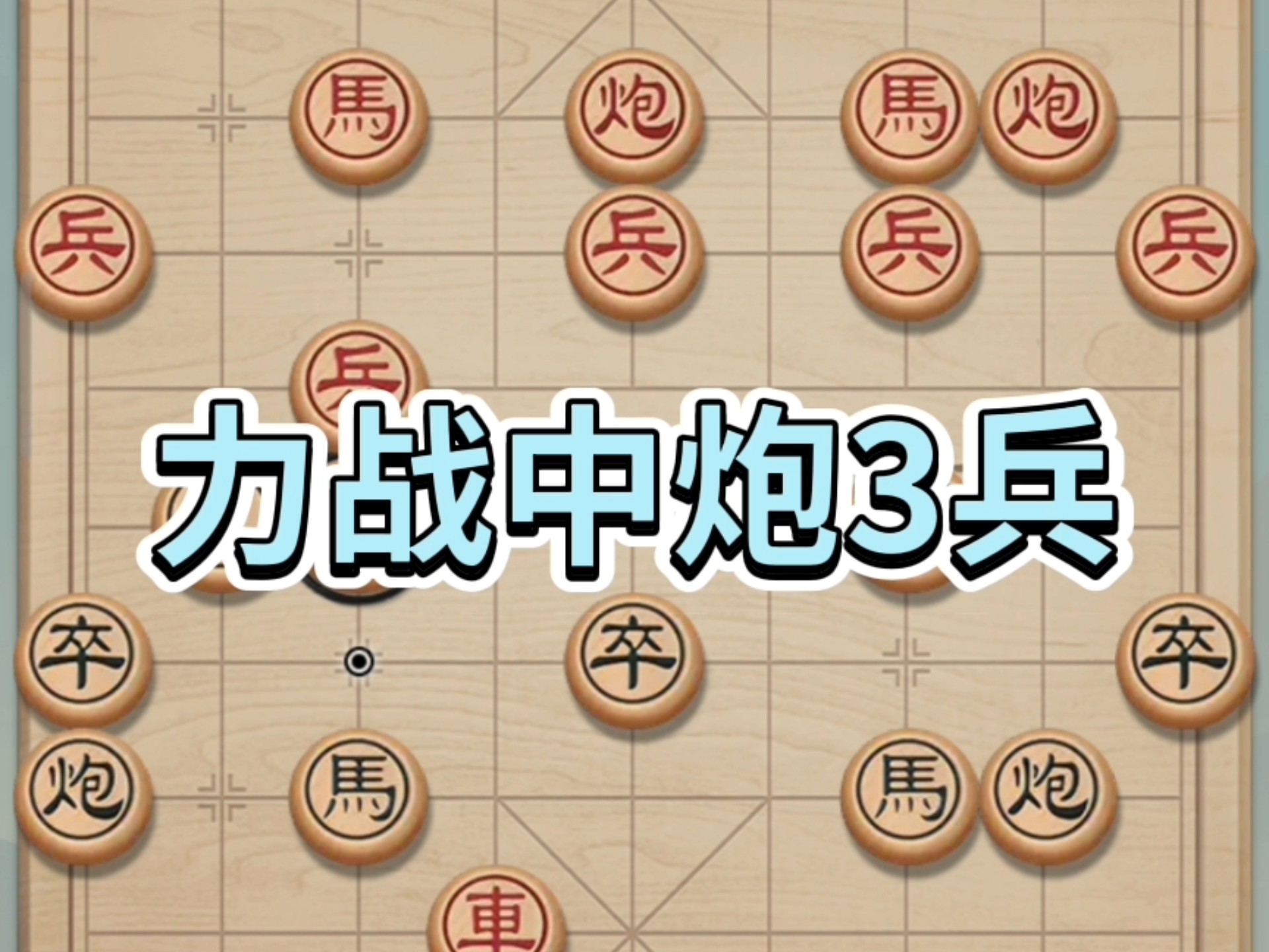 三奇攻城掠地辅助三奇攻城掠地辅助的战术解析-第3张图片