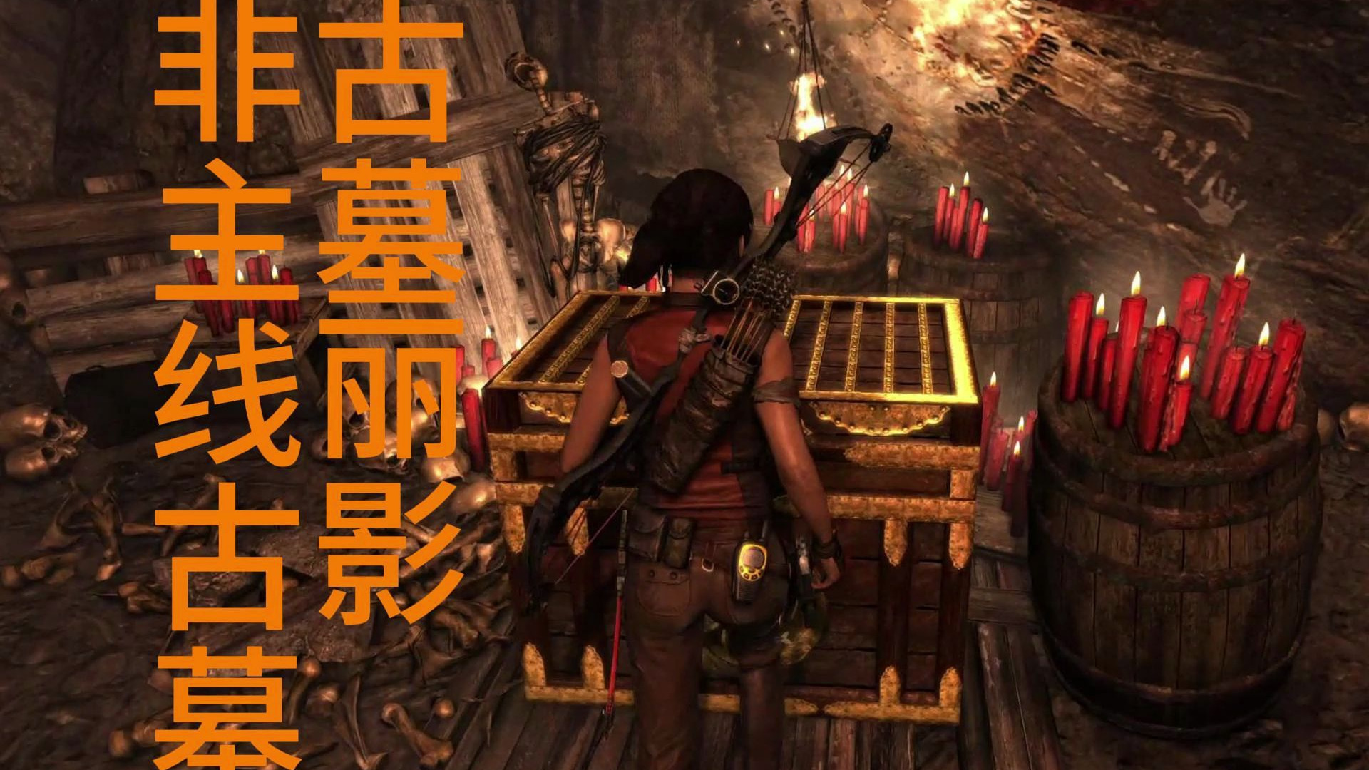古墓丽影10周年纪念版图文攻略古墓丽影十载传奇，永恒的冒险与回忆-第2张图片